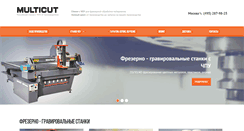 Desktop Screenshot of multicut.ru